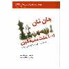 کتاب 1001 مات سهمگین اثر جان نان انتشارات شباهنگ