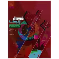کتاب عربی هشتم فرمول بیست (8610) اثر سارا خاکباز