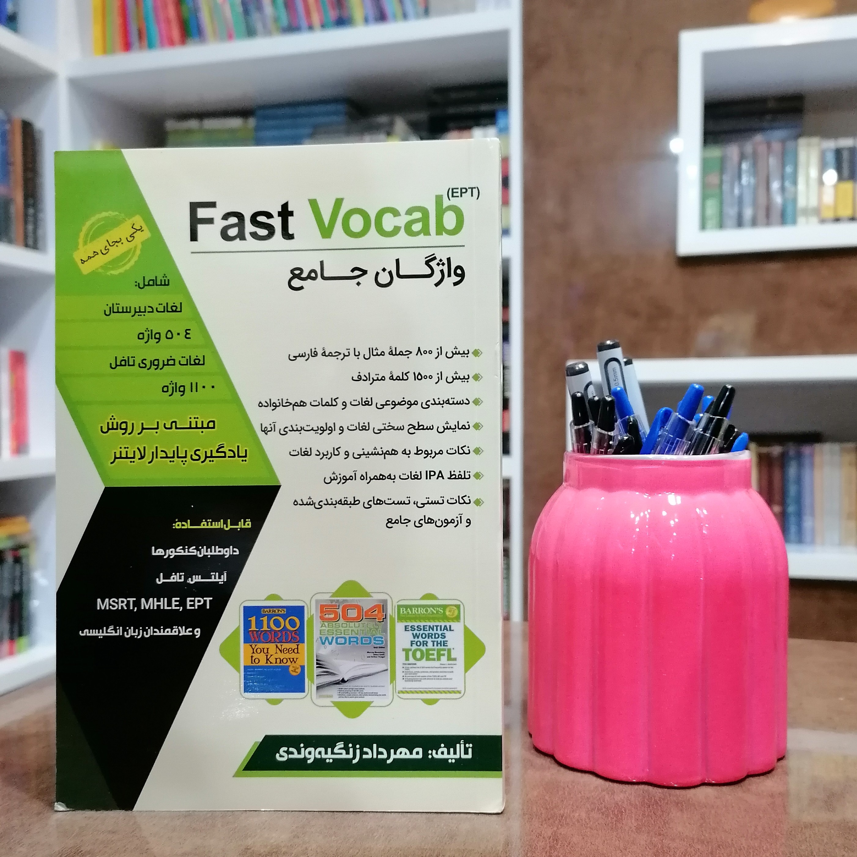 کتاب Fast Vocab واژگان جامع