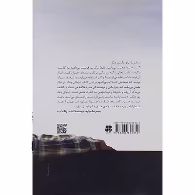 کتاب برای یک روز دیگر اثر میچ آلبوم نشر پندار تابان
