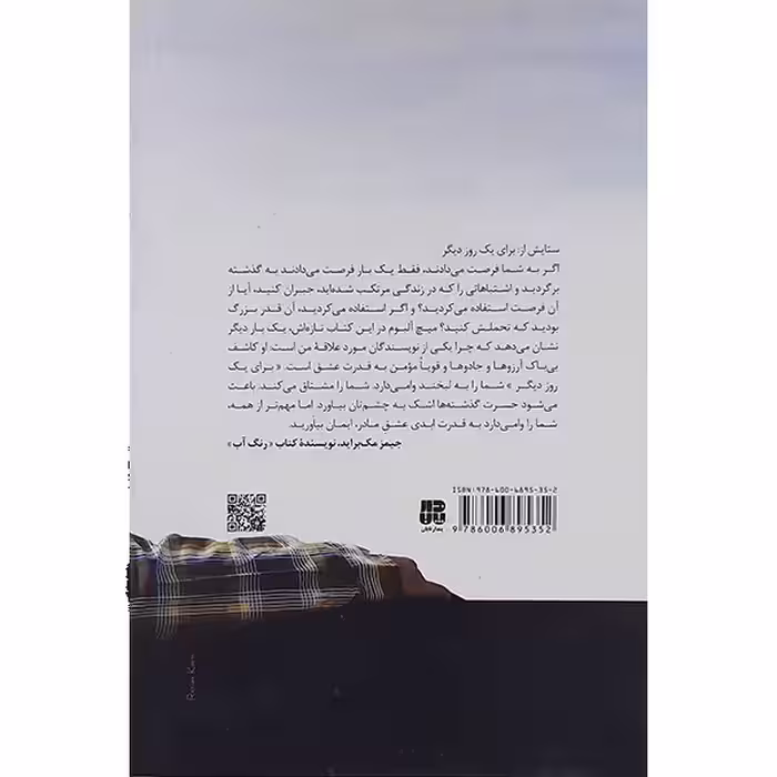 کتاب برای یک روز دیگر اثر میچ آلبوم نشر پندار تابان