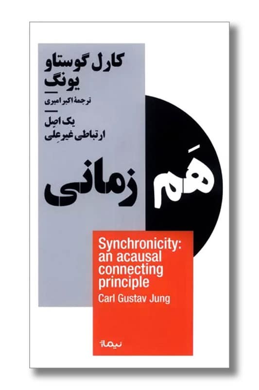 کتاب هم زمانی