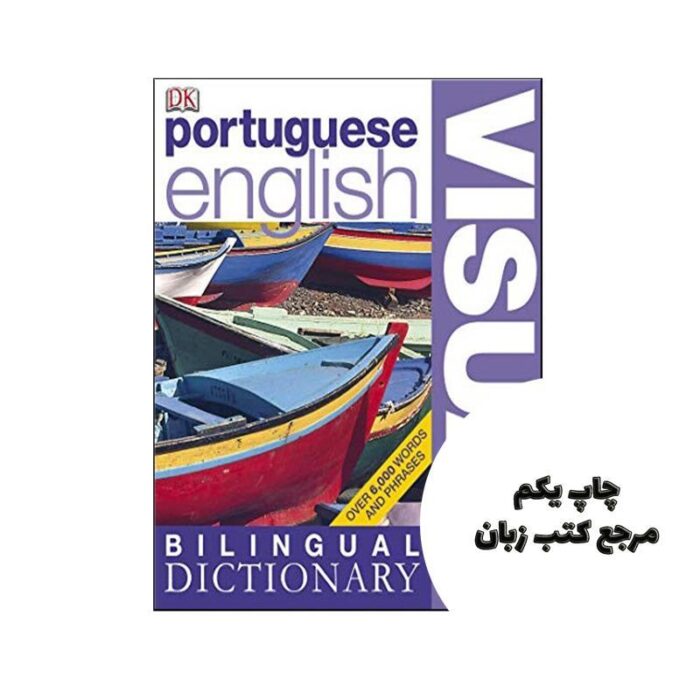 Portuguese English Bilingual Visual Dictionary نویسنده DK