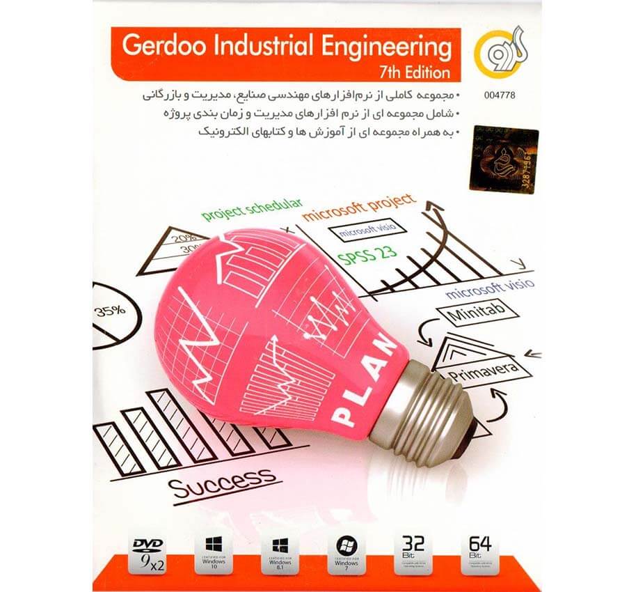 مجموعه نرم افزارهای مهندسی صنایع ، مدیریت و بازرگانی ویرایش هفتم