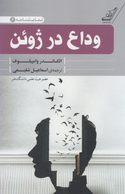 وداع در ژوئن