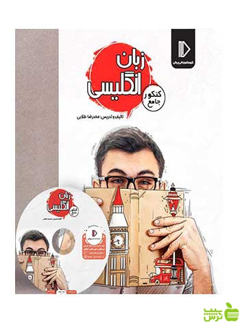 بسته زبان کنکور پرش - سیب ترش - SibTorsh