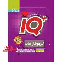 IQ تیزهوشان جامع هفتم گاج درسنامه های کاربردی   تست های روان   پاسخ تشریحی - فروشگاه کتاب اشراق