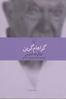 وزارت ترس | مرکز فرهنگی آبی