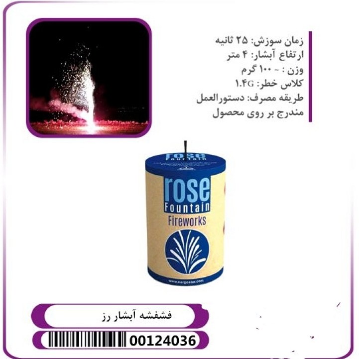 ابشار رز