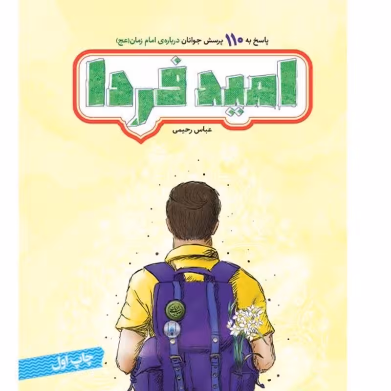 امید فردا