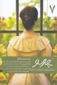فصلنامه پیام چارسو 7