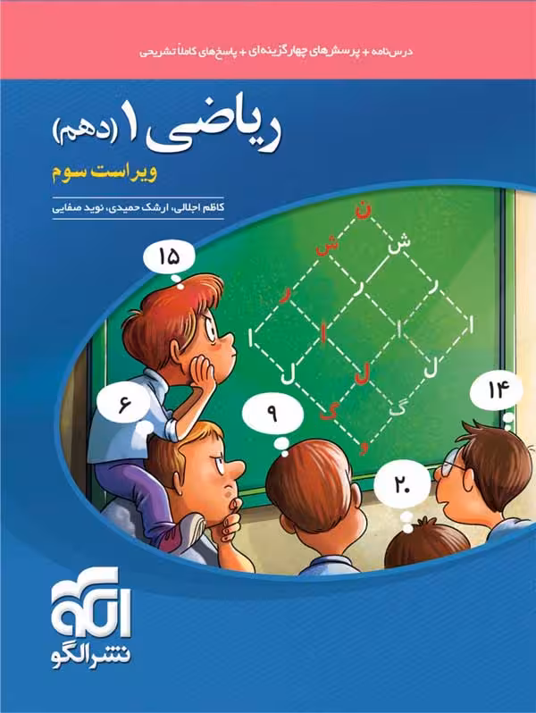 تست ریاضی دهم نشر الگو