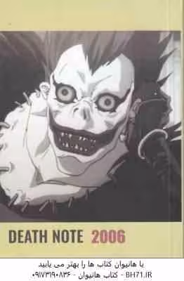 دفتر یاداشت DEATH NOTE 2006 – کد w104