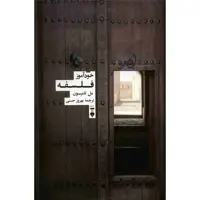 کتاب خودآموز فلسفه اثر مل تامپسون