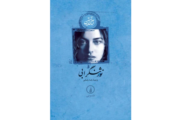 کتاب نورثتگر ابی - کتابخانه مجازی واتیکان