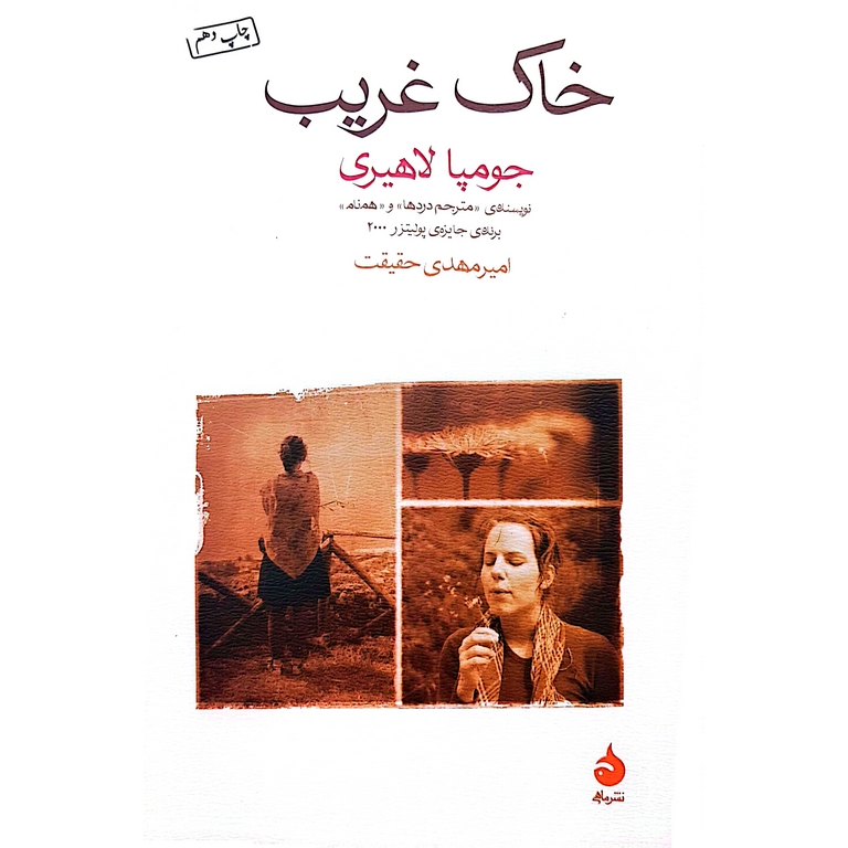 خاک غریب