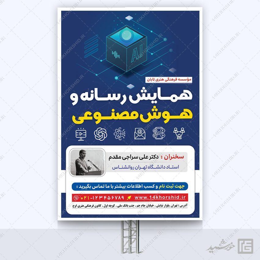 بنر لایه باز رسانه و هوش مصنوعی