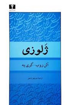 ژلوزی | مرکز فرهنگی آبی