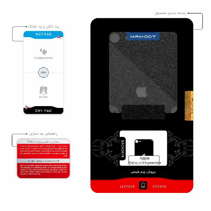 برچسب پوششی ماهوت مدل Ostrich-Leather مناسب برای گوشی موبایل اپل iPod touch 6th generation