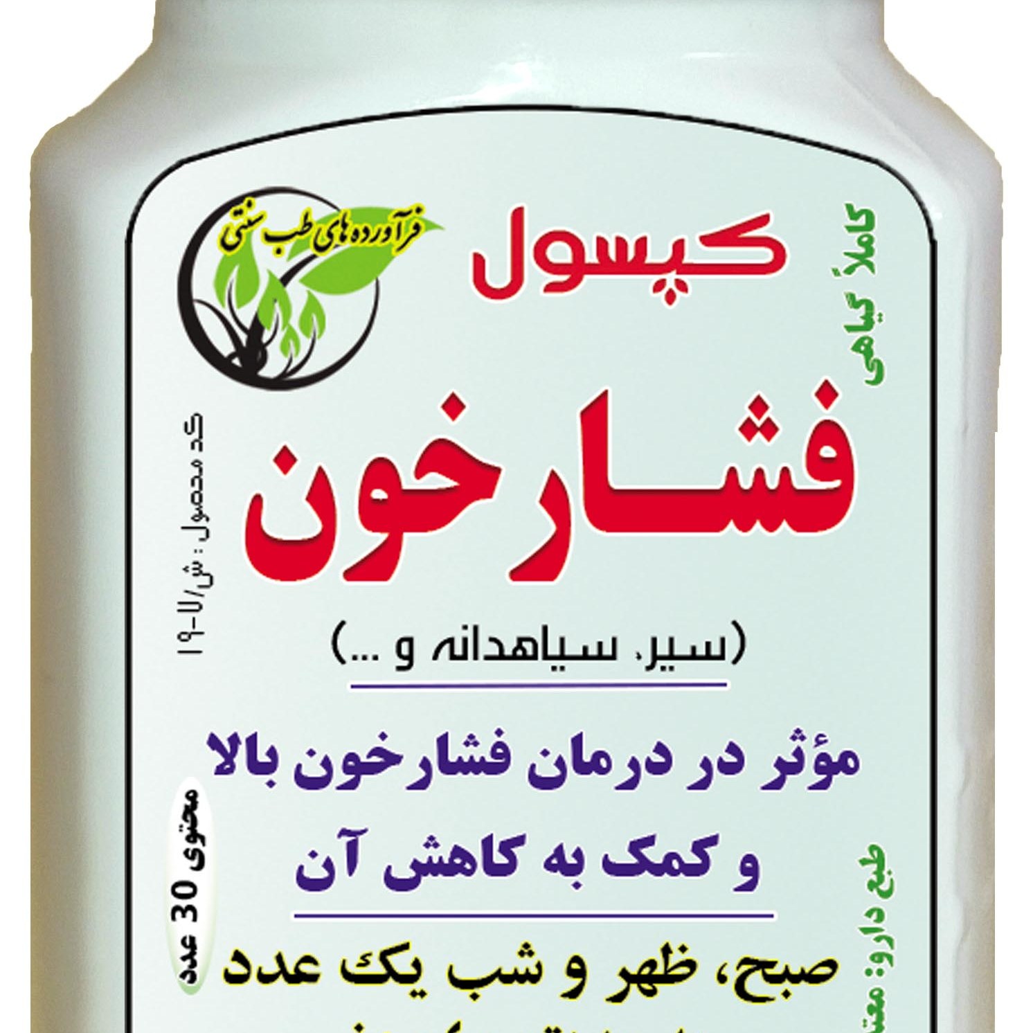 حب گیاهی فشارخون