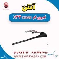 آنتن ام وی ام X33 کراس