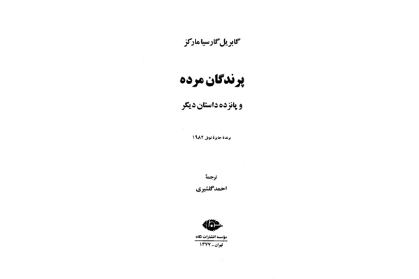 کتاب پرندگان مرده - کتابخانه مجازی واتیکان