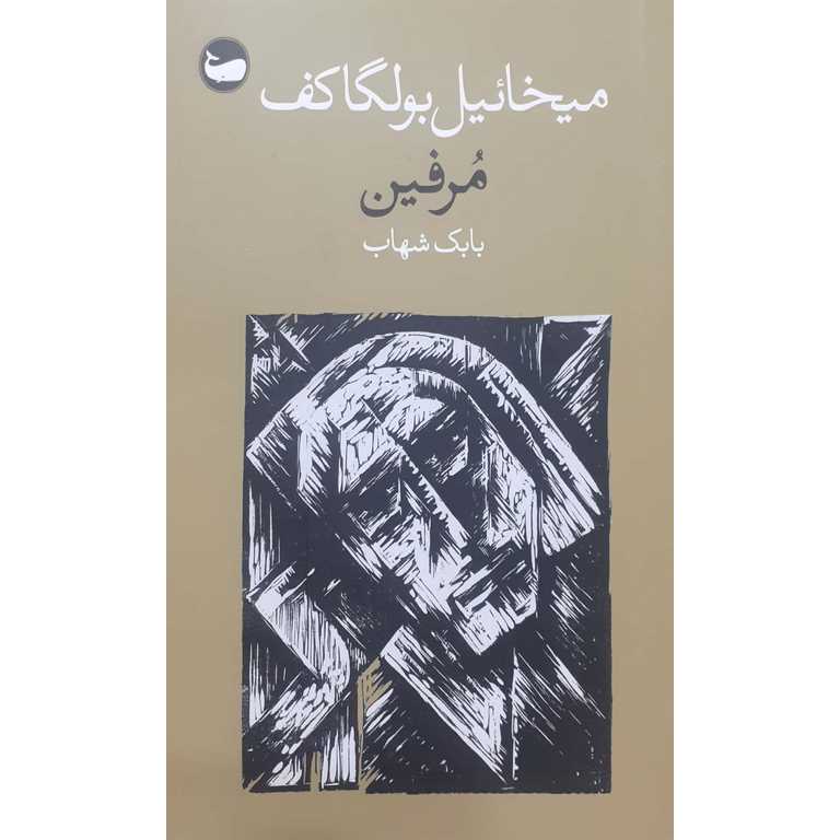 مرفین