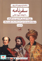 قیمت و خرید کتاب سفرنامه تاپخته شودخامی 2جلدی | ایده بوک