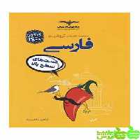 تیزشیم فارسی مشاوران - سیب ترش - SibTorsh مولف:شاهین شاهین زاد باتخفیف ویژه