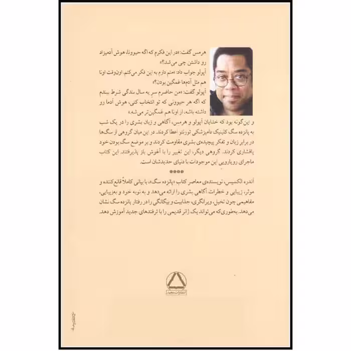 کتاب پانزده سگ اثر آندره الکسیس انتشارات مجید 