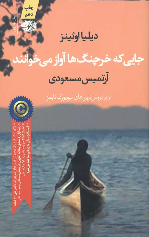 جایی که خرچنگ ها آواز می خوانند