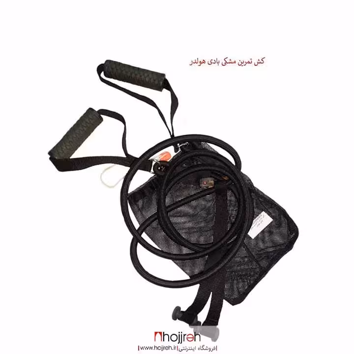 اطلاعات ، قیمت و خرید کش تمرین مشکی بادی هولدر BODY HOLDER کد VM806