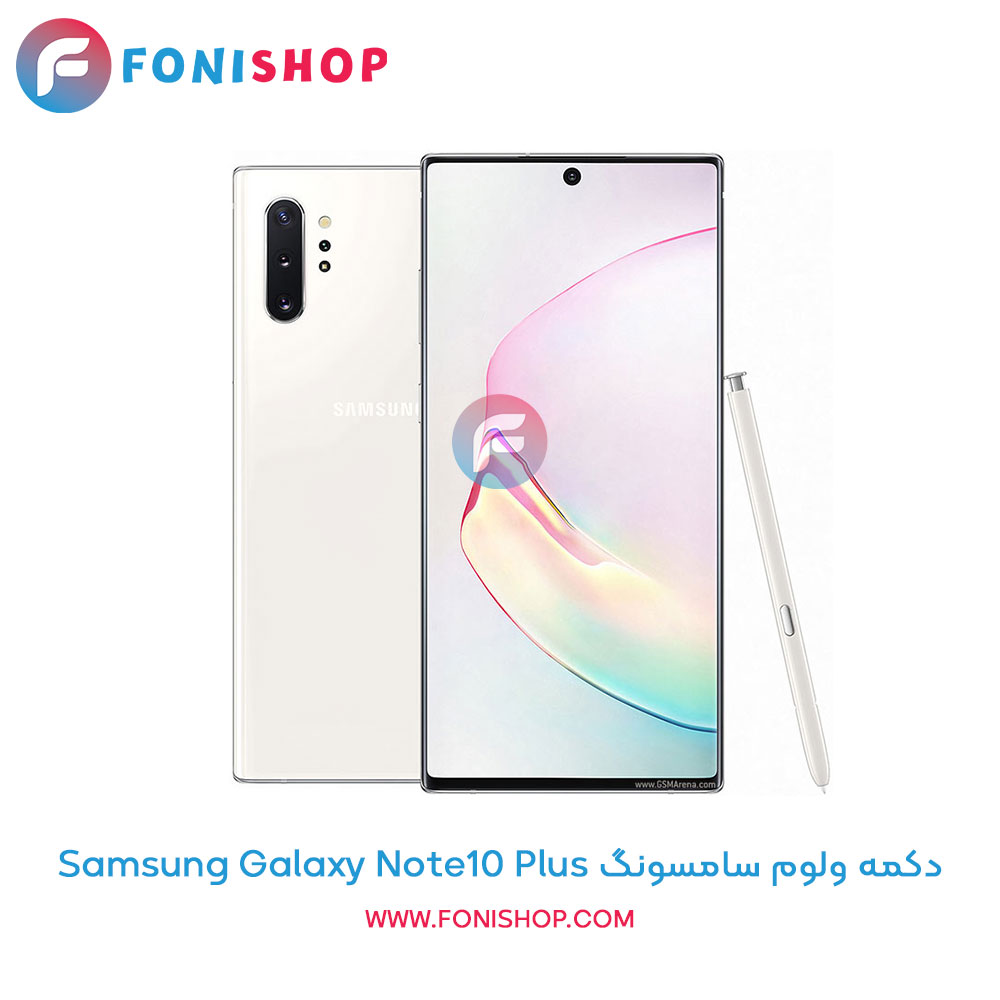 دکمه ولوم سامسونگ Samsung Galaxy Note10 Plus