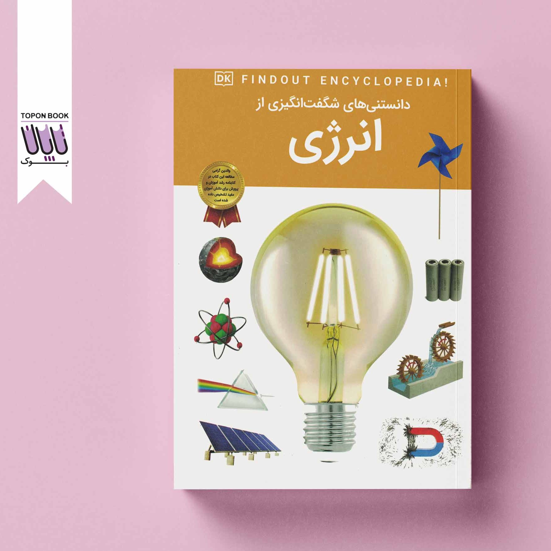 دانستنی های شگفت انگیزی از انرژی