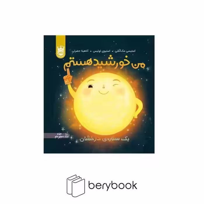کتاب من خورشید هستم / یک ستاره ی درخشان / خشتی / گالینگور / پرتقال