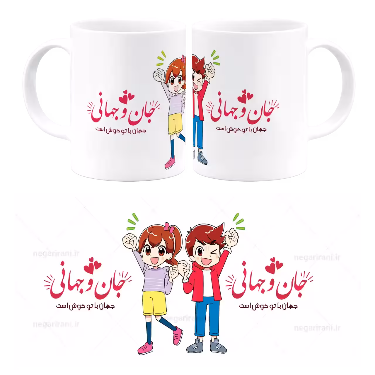 ماگ جان و جهانی جهان با تو خوش است مدل AH 23