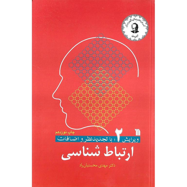 ارتباط شناسی