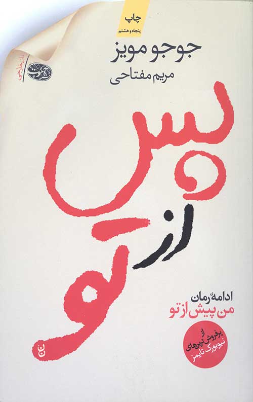پس از تو