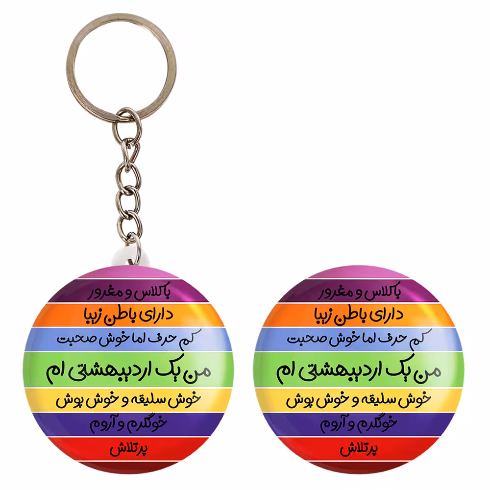 پیکسل خندالو مدل ماه تولد اردیبهشت کد 2310 به همراه جاکلیدی