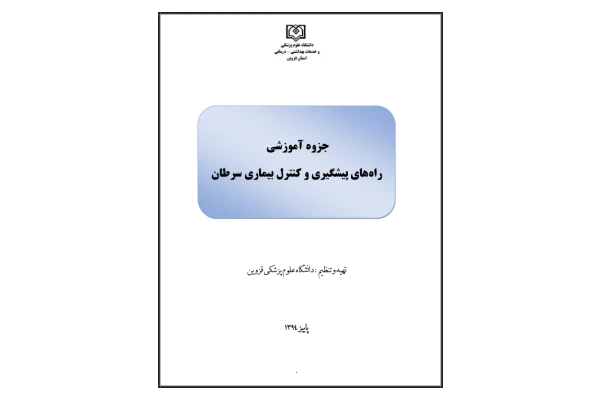 سرطان(جزوه) 🔬 - کتابخانه مجازی واتیکان