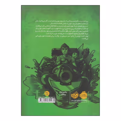 کتاب تله‌ی بازی کد مرجع اثر داستین بریدی انتشارات پرتقال