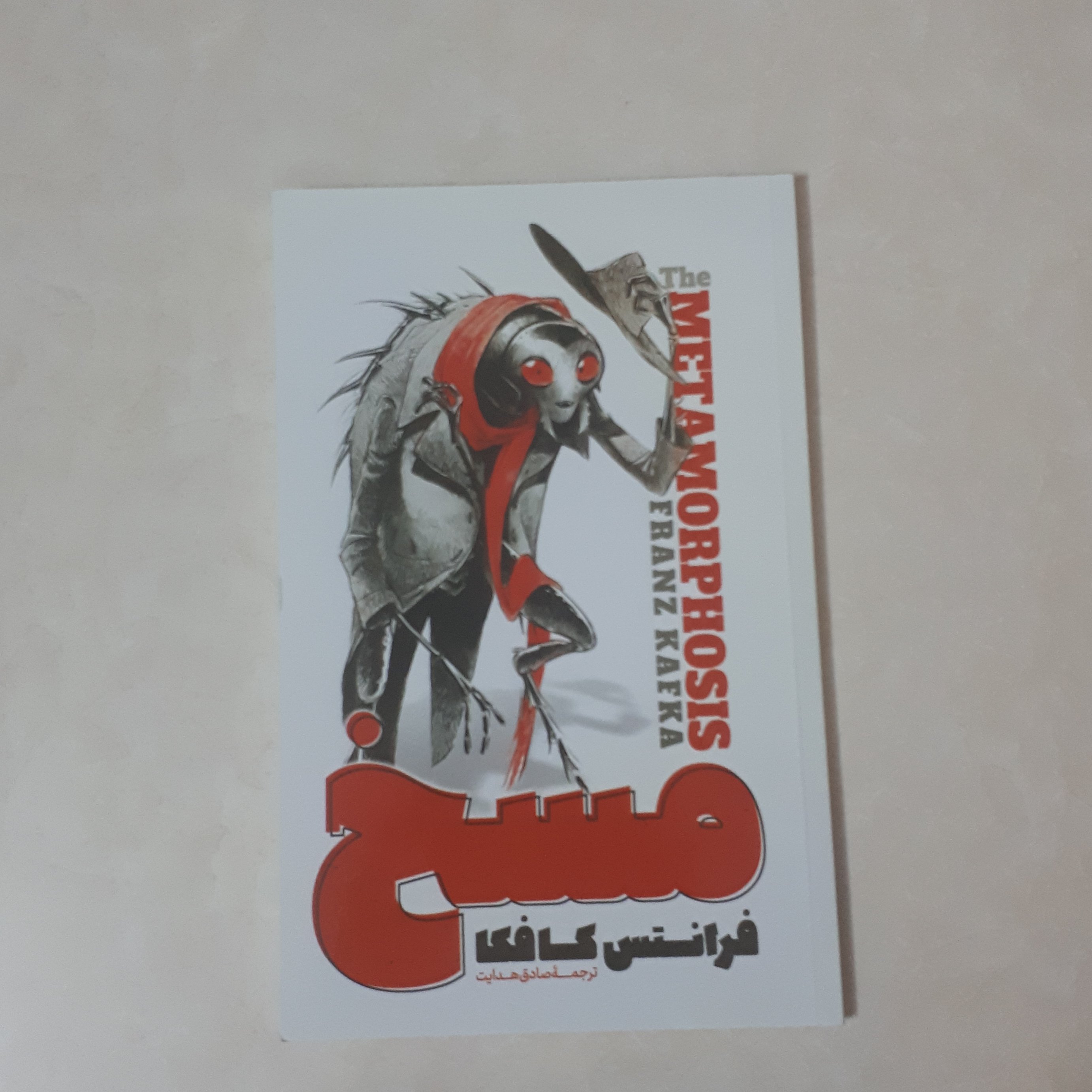 کتاب مسخ اثر فرانتس کافکا ترجمه صادق هدایت کاغذ بالکی