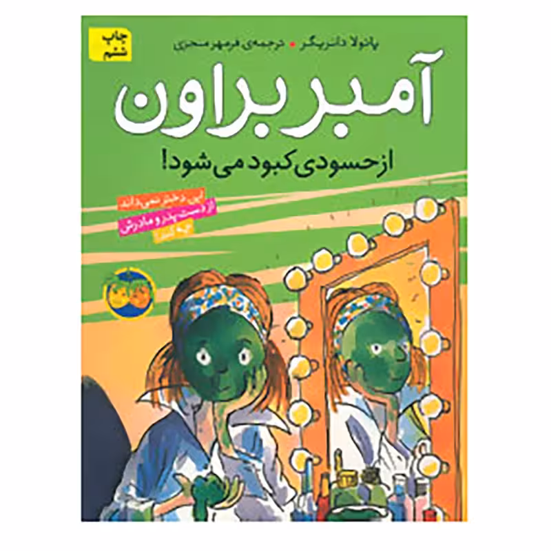 کتاب آمبر براون 9 اثر پائولا دانزیگر