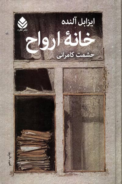 خانه ارواح