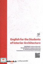 کتاب زبان تخصصی برای هنرجویان رشته معماری داخلی English for the Students of Interior Architecture | ایده بوک