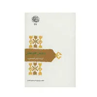 کتاب درویش گنج بخش اثر محمود عابدی