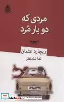 قیمت و خرید کتاب مردی که دو بار مرد نشر قطره | ایده بوک