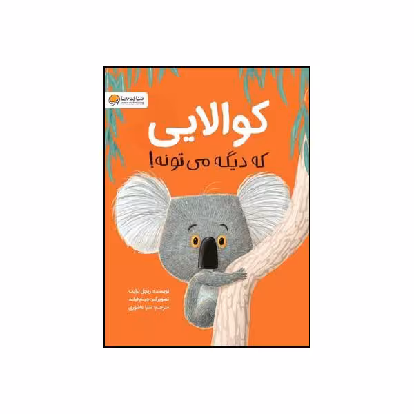 کتاب کوالایی که دیگه می تونه اثر ریچل برایت نشر مهرسا 