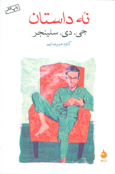 نه داستان - ناشربوک | خرید آنلاین کتاب