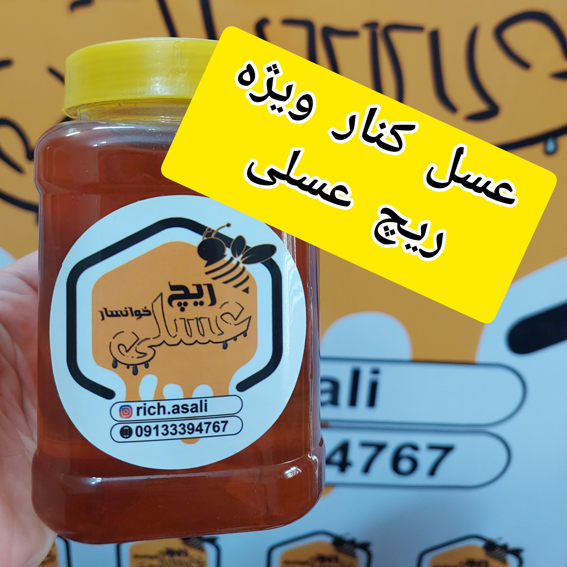 عسل کنار ویژه (بوشهری اصل) مستقیم از زنبوردار یک کیلو خالص به شرط آزمایشگاه و ارسال رایگان حتی یک کیلو